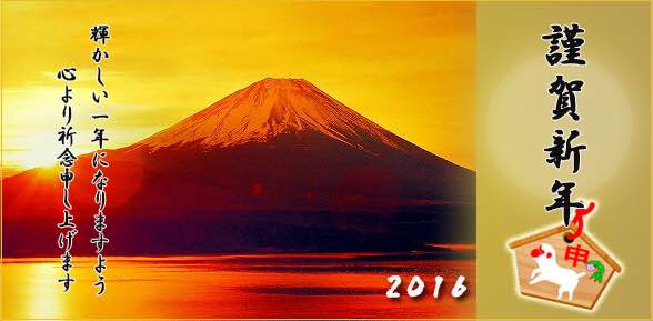 新年明けましておめでとうございます。
