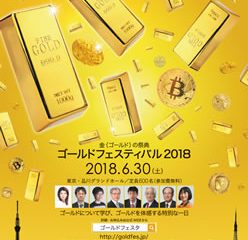 6/30(水)東京・品川にて開催されるゴールドフェスティバルに出展いたします。