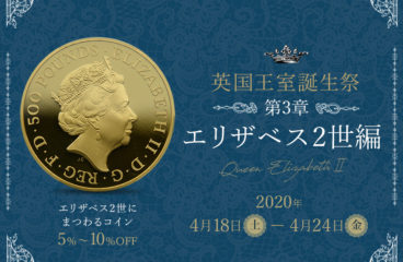 英国王室誕生祭のご案内