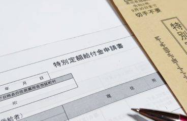 「給付金の使い道」