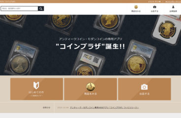 「『コインプラザ』リリースのご挨拶」