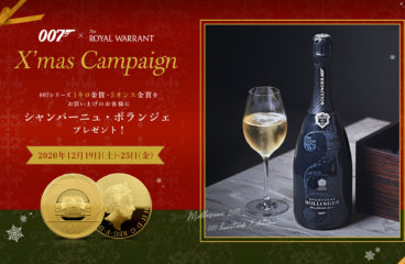 【007】クリスマスキャンペーン 【プレゼント企画】