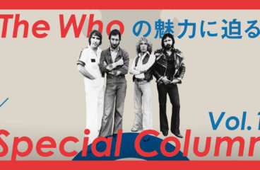 ミュージック・レジェンド・シリーズ ～「The Who」の魅力に迫る～【Vol.1】
